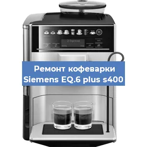Ремонт помпы (насоса) на кофемашине Siemens EQ.6 plus s400 в Москве